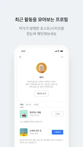 포스타입 POSTYPE - 창작에 수익을 더하다 screenshot 6