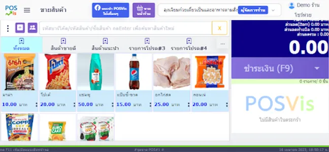 POSVis screenshot 0