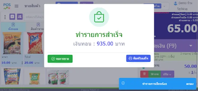 POSVis screenshot 11