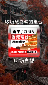 Billboard Radio China - Club screenshot 11