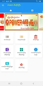 POWER ထီဆိုင်ကြီး screenshot 0