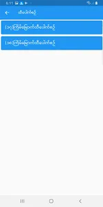 POWER ထီဆိုင်ကြီး screenshot 2