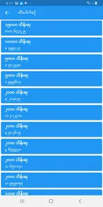 POWER ထီဆိုင်ကြီး screenshot 3