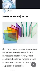 Прозрачная преграда screenshot 0