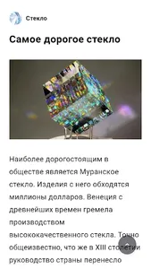 Прозрачная преграда screenshot 1