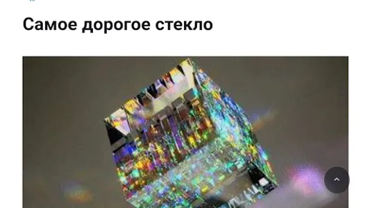 Прозрачная преграда screenshot 5
