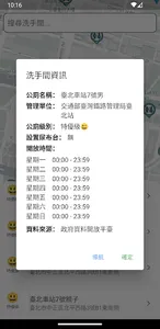 洗手間地圖 screenshot 2