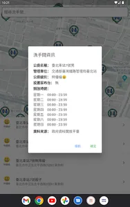 洗手間地圖 screenshot 7