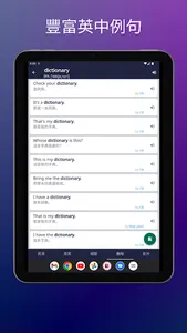 英漢 / 英英字典 - 智慧字典 screenshot 10