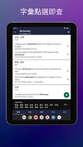 英漢 / 英英字典 - 智慧字典 screenshot 12