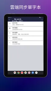 英漢 / 英英字典 - 智慧字典 screenshot 13