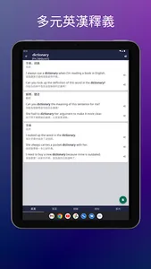 英漢 / 英英字典 - 智慧字典 screenshot 16