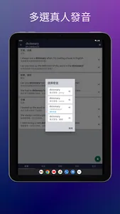 英漢 / 英英字典 - 智慧字典 screenshot 19