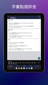 英漢 / 英英字典 - 智慧字典 screenshot 20
