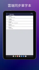 英漢 / 英英字典 - 智慧字典 screenshot 21