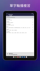 英漢 / 英英字典 - 智慧字典 screenshot 22