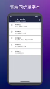 英漢 / 英英字典 - 智慧字典 screenshot 5