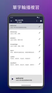 英漢 / 英英字典 - 智慧字典 screenshot 6
