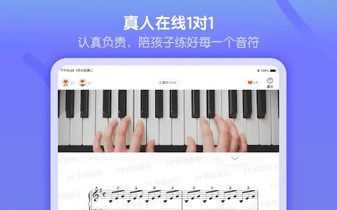 Ace Music - 真人一对一钢琴陪练 screenshot 6