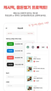 캐시픽-퀴즈풀고 돈버는앱 앱테크 랜덤박스 매일 캐시적립 screenshot 6