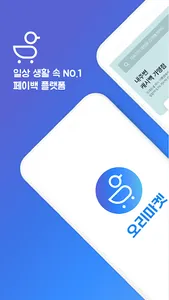 오리마켓 screenshot 0
