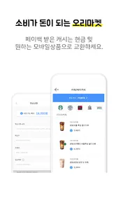 오리마켓 screenshot 4