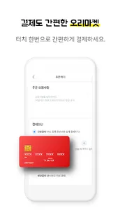 오리마켓 screenshot 5