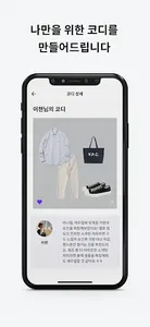퍼플패퍼(pppper) - 코디,고민,도움,패션,인플루 screenshot 7
