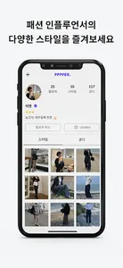 퍼플패퍼(pppper) - 코디,고민,도움,패션,인플루 screenshot 9