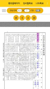 한국전자족보도서관 screenshot 13