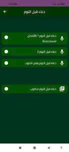 دعاء قبل النوم screenshot 1