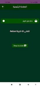 دعاء قبل النوم screenshot 2