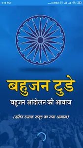 Bahujan Today screenshot 0