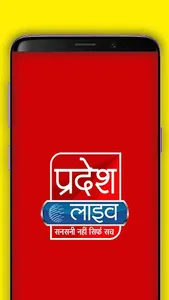 Pradesh Live - Hindi News App screenshot 0