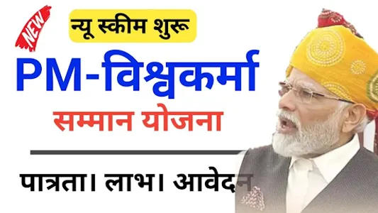 PM Vishwakarma Apply&Reg 2023 screenshot 5