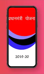 PM yojana screenshot 0