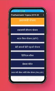 PM yojana screenshot 7