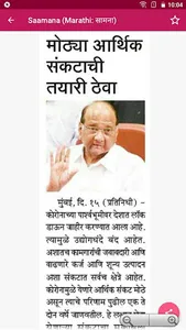 Marathi News Paper  & ePapers screenshot 10