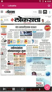 Marathi News Paper  & ePapers screenshot 4