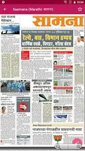 Marathi News Paper  & ePapers screenshot 5