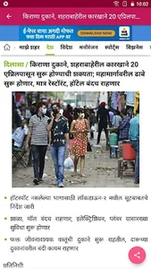 Marathi News Paper  & ePapers screenshot 8