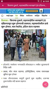 Marathi News Paper  & ePapers screenshot 9