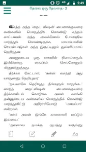 Novel Junction-Tamil Novels screenshot 1