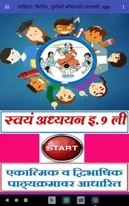 स्वयंअध्ययन १ ली screenshot 14