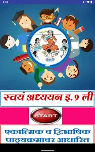 स्वयंअध्ययन १ ली screenshot 22