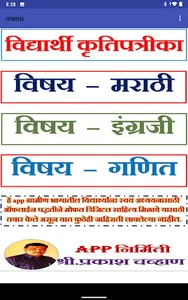 स्वयंअध्ययन १ ली screenshot 23