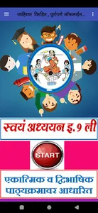 स्वयंअध्ययन १ ली screenshot 5