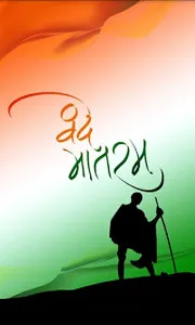 Vande Matram screenshot 0