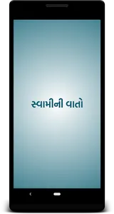 Swami Ni Vato Gujarati(સ્વામીન screenshot 0