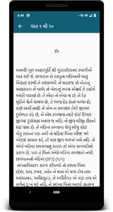 Swami Ni Vato Gujarati(સ્વામીન screenshot 3